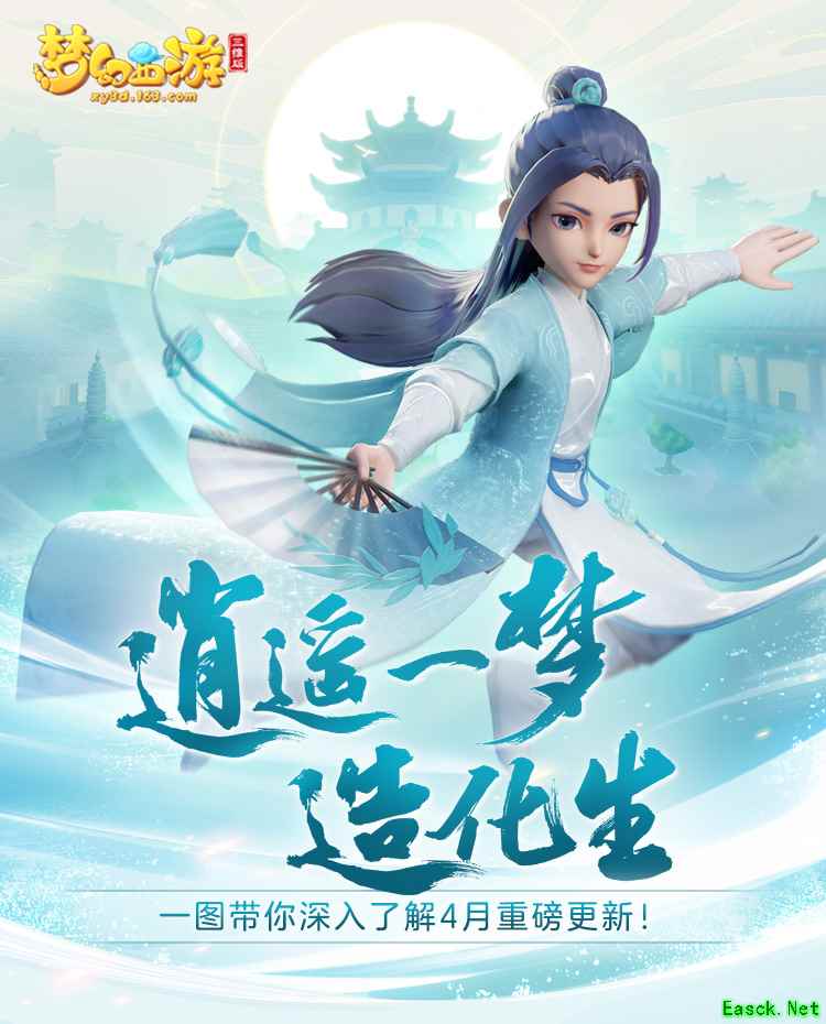 一览大唐盛况《梦幻西游三维版》大版本掀三界热浪!