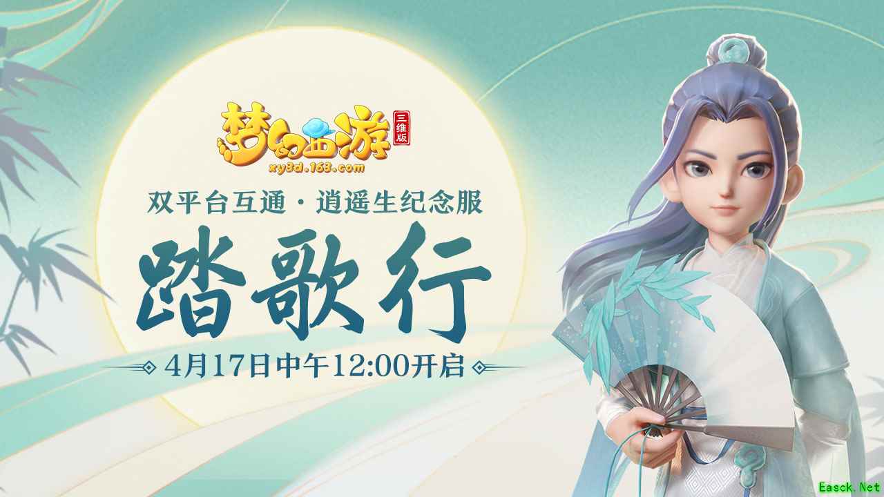 重磅更新!《梦幻西游三维版》全新门派角色今日登场!