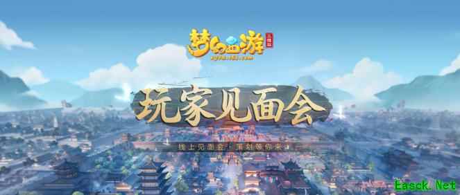 新角色新门派线上揭秘!《梦幻西游三维版》邀您相聚“云端”