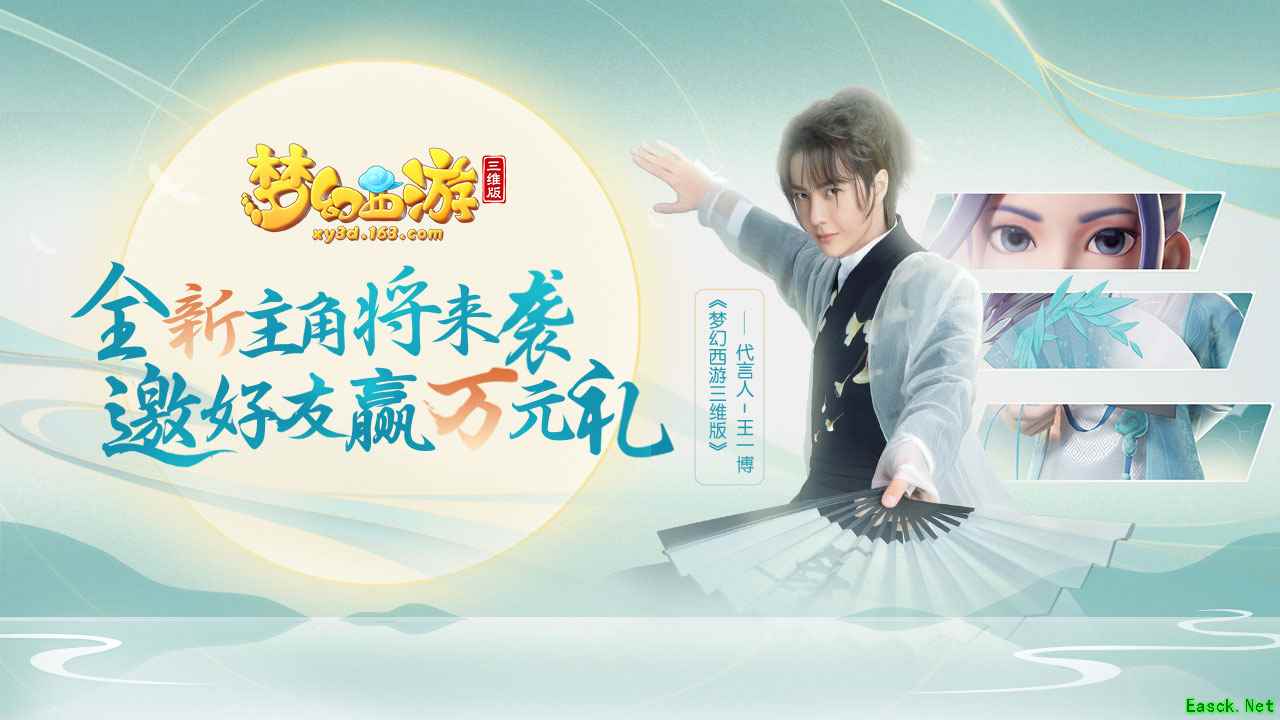 《梦幻西游三维版》全新角色来袭!邀好友预约赢万元礼