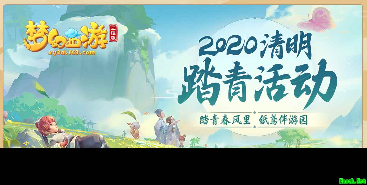 春暖花开,《梦幻西游三维版》清明踏青活动奔你而来!