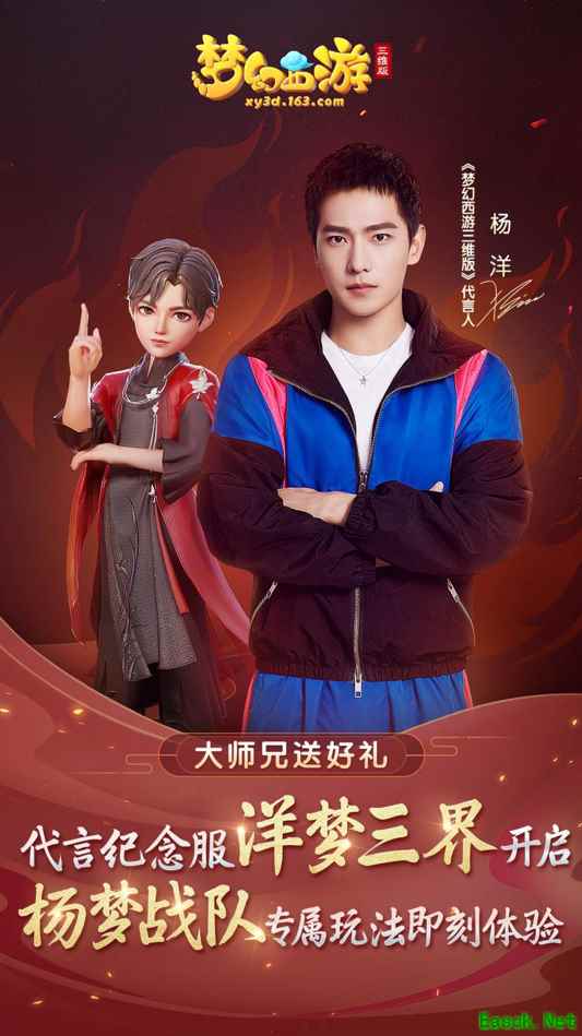 《梦幻西游三维版》杨洋专属纪念新服火热开启,福利好礼送不停!