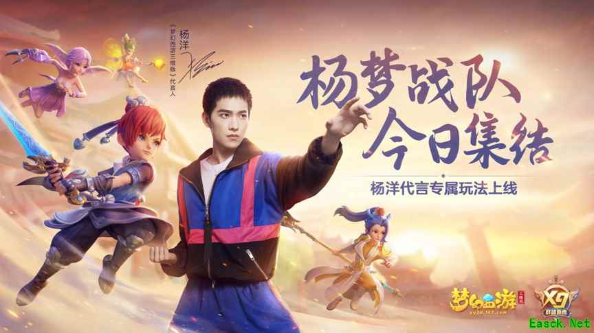 梦幻西游三维版携新代言人杨洋送福利,双人动作“公主抱”甜蜜上线