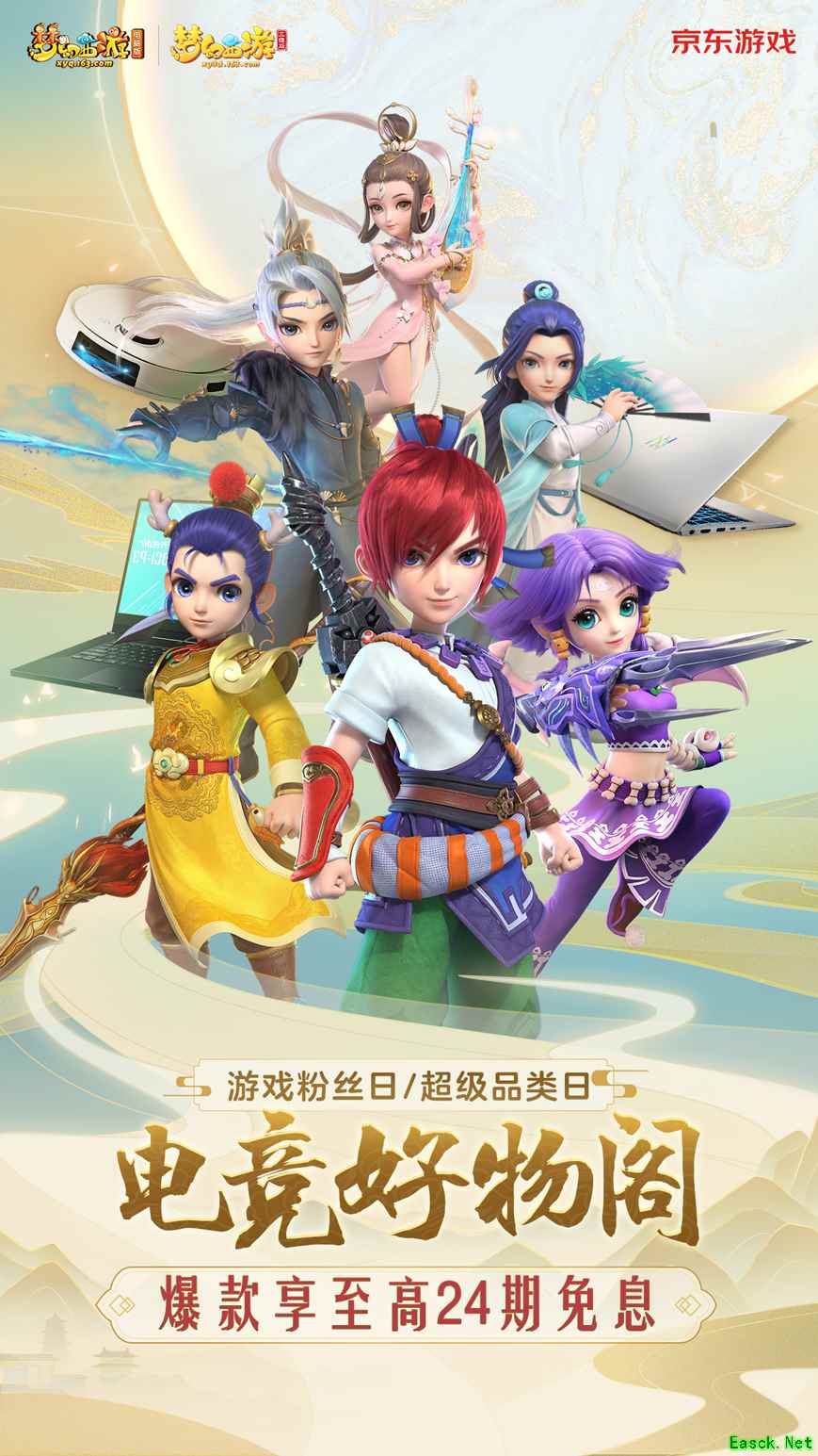 《梦幻西游三维版》x京东游戏超级品类日来袭，快领你的电竞装备