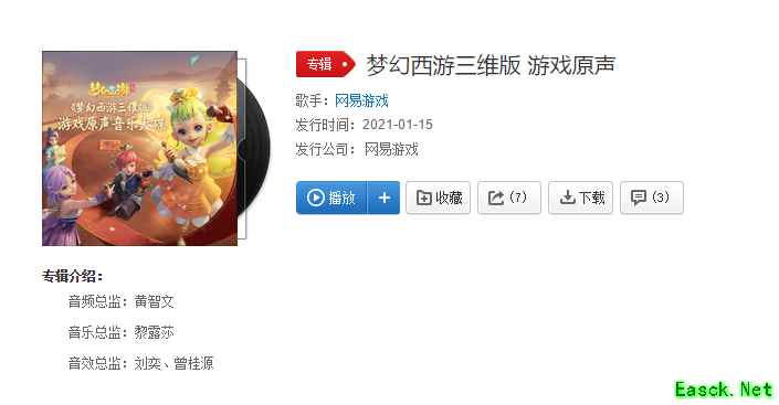 《梦幻西游三维版》游戏原声上架网易云音乐，全新锦衣飘然而至！