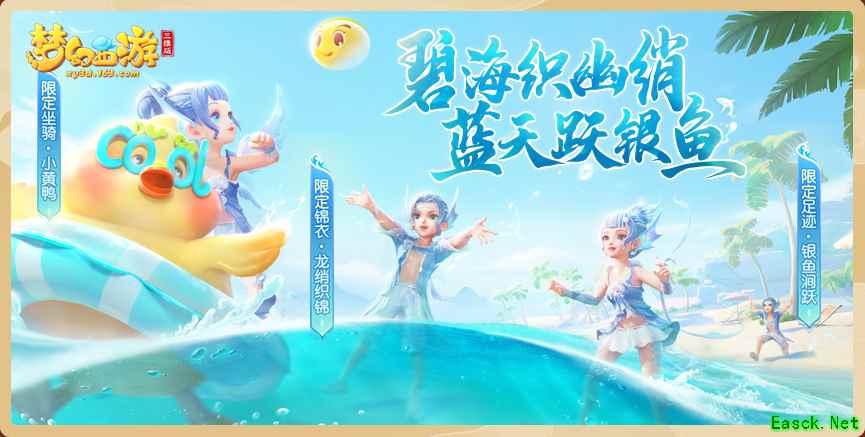 《梦幻西游三维版》新服三界浩瀚明日开启,决战华山娱乐赛来袭