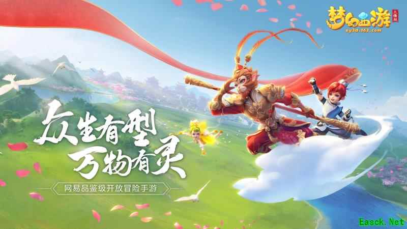 《梦幻西游三维版》新周末活动门派闯关开启外测,加急奏章大调整