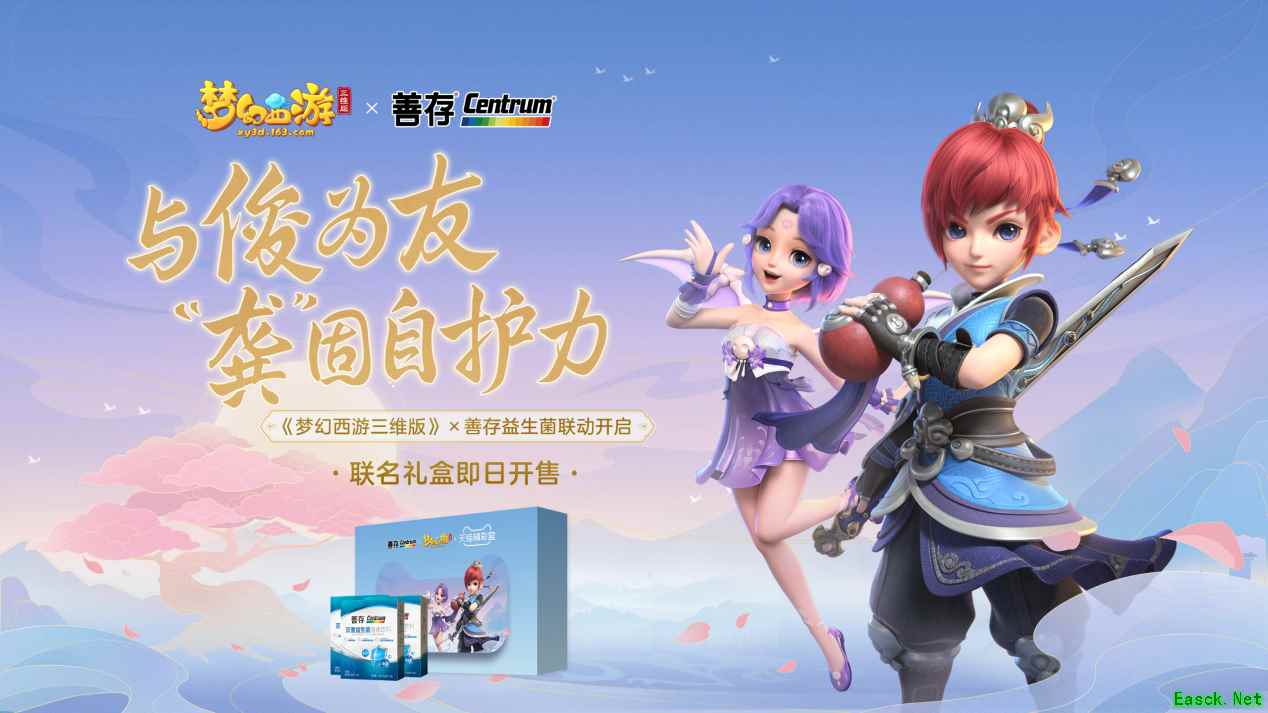 《梦幻西游三维版》x 善存联动开启,与俊为友,多种福利送不停!