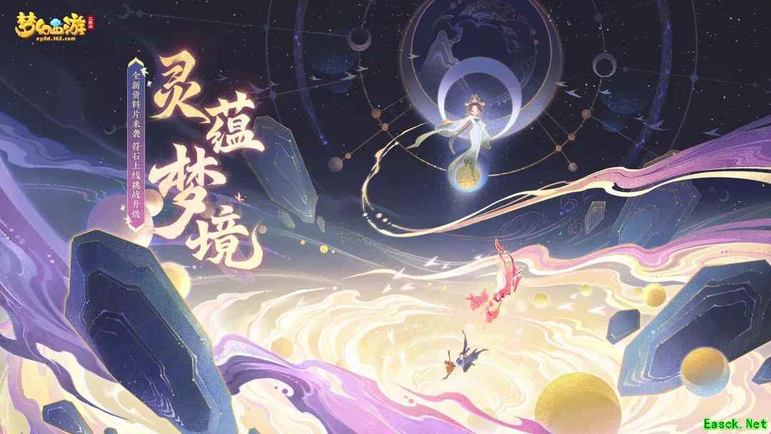 《梦幻西游三维版》4月资料片上线!超燃帮战集结,灵蕴梦境开启
