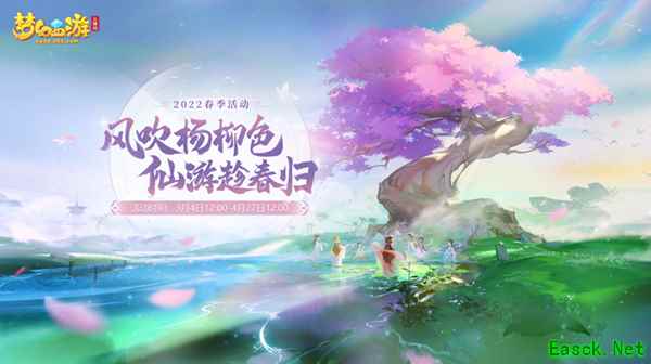 《梦幻西游三维版》春季活动上线,全新锦衣深蓝回忆上架