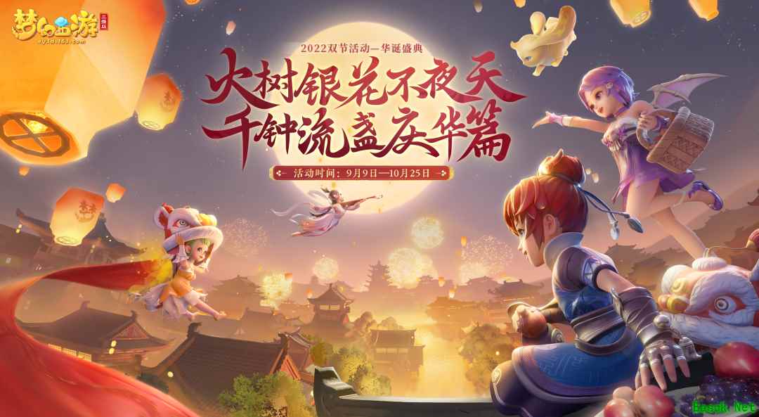《梦幻西游三维版》将开启双节活动喜迎佳节!更有千元开服礼包来袭!
