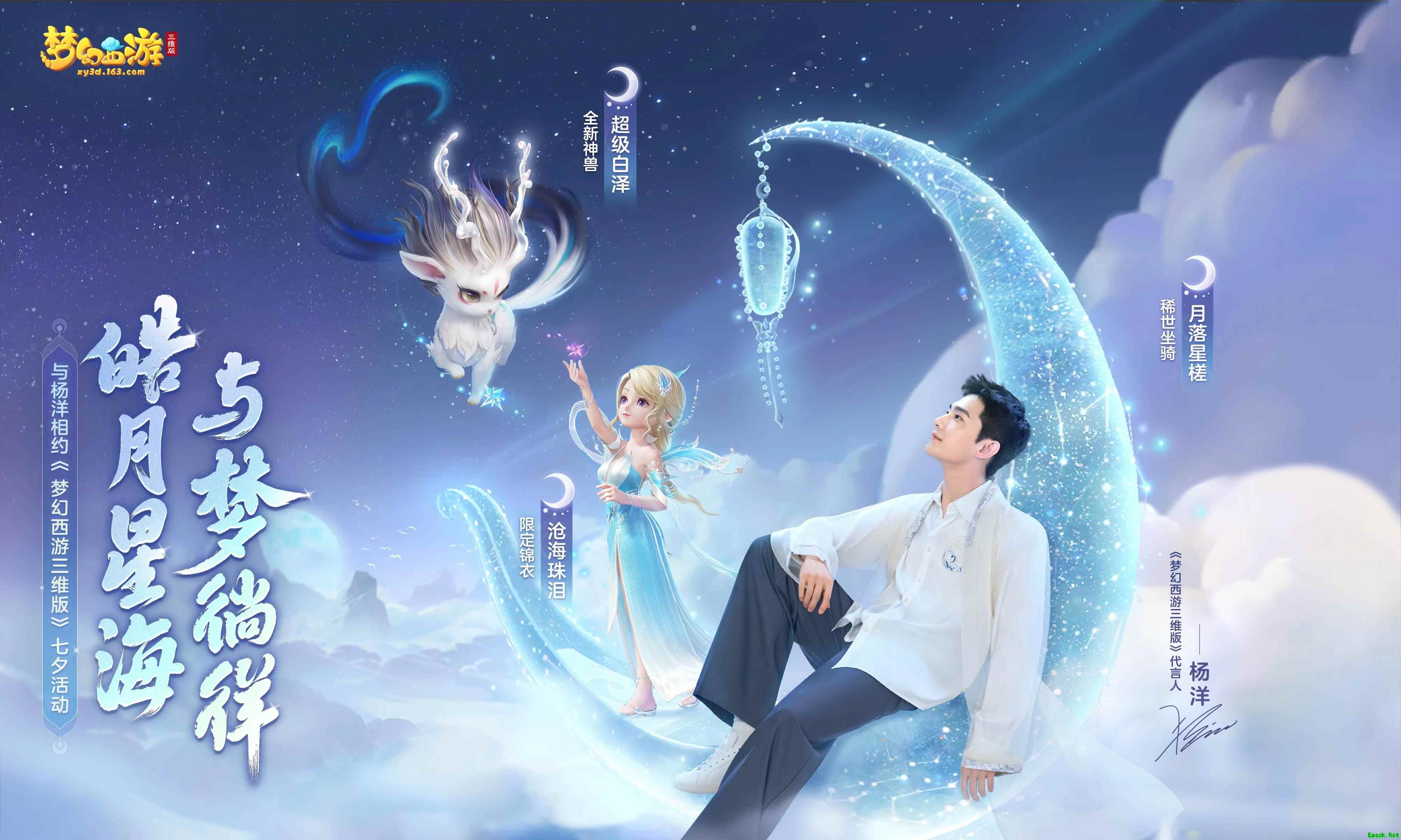 《梦幻西游三维版》月落星槎染色版来袭,超萌召唤兽表情包上线