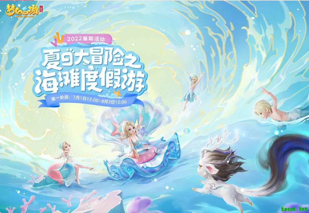 梦幻西游三维版沧海馈赠奖池更新,赠礼界面新添页签!