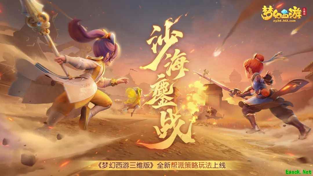 群雄毕至,梦幻西游三维版海鏖战外测,孩子转门派功能已上线!