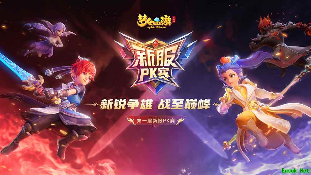 《梦幻西游三维版》成就欢庆月活动开启，天机秘境新关卡等你来战