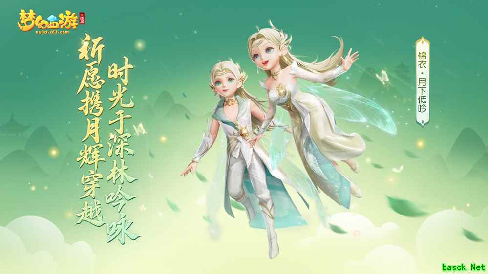 《梦幻西游三维版》2023春季活动来袭，全新珍耀锦衣精美上线！