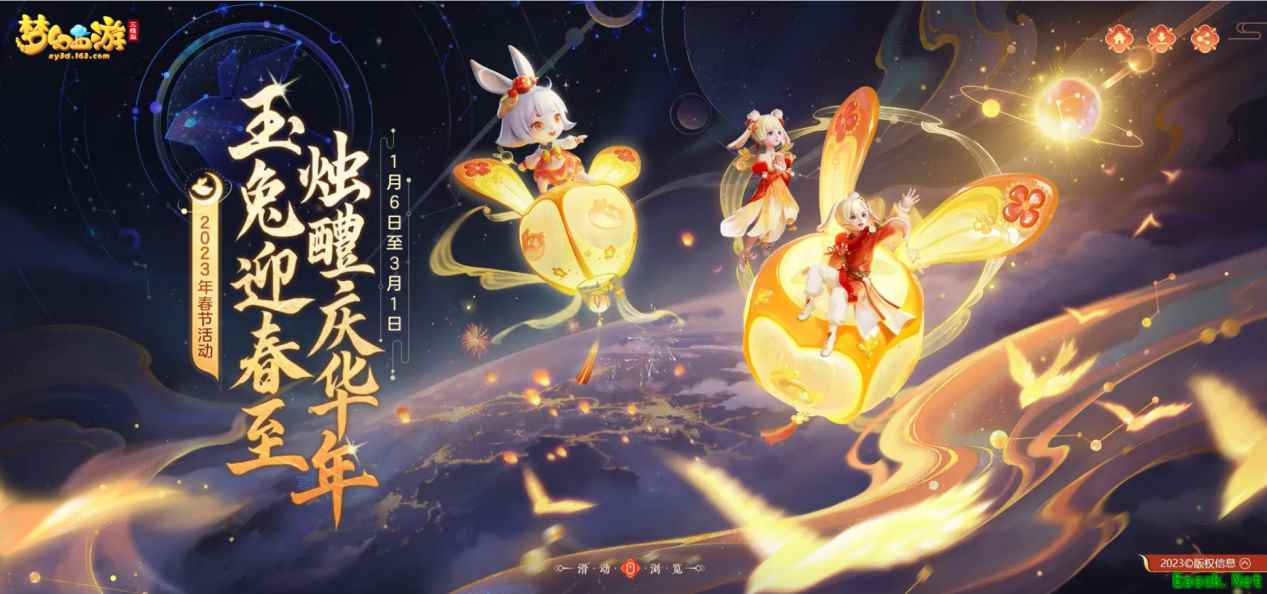 梦幻西游三维版即将开启开启鼠兔联欢！更多新变化来袭！