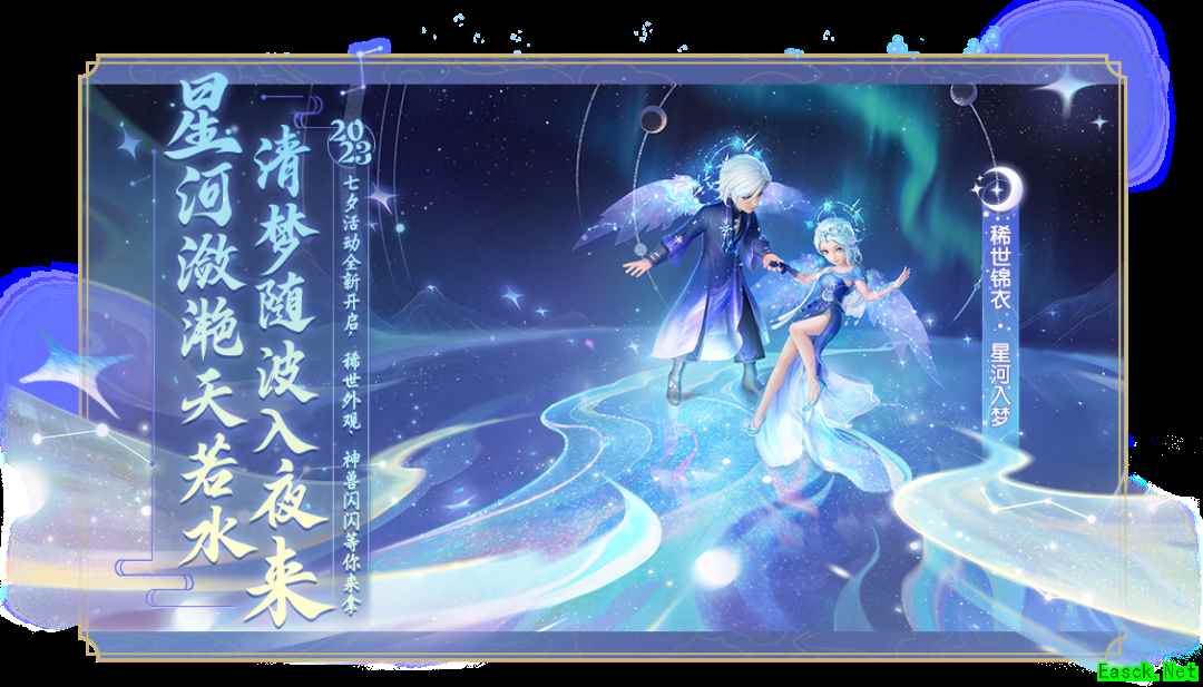 《梦幻西游三维版》限定外观返场，千里传音新增智能写诗功能！