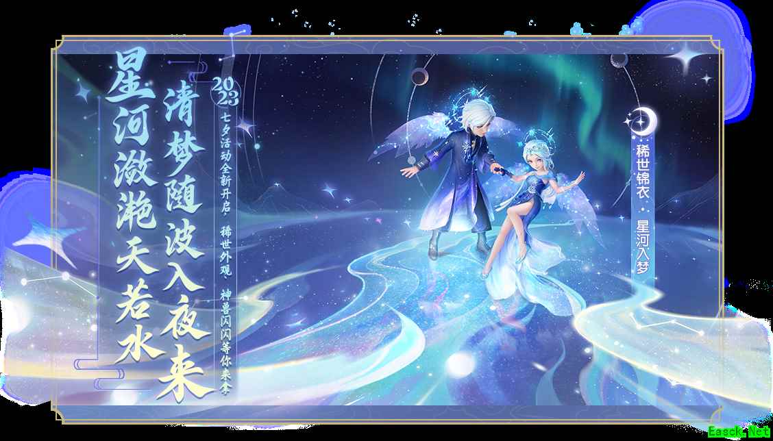 《梦幻西游三维版》2023七夕活动邀你入梦，稀世外观同步上架