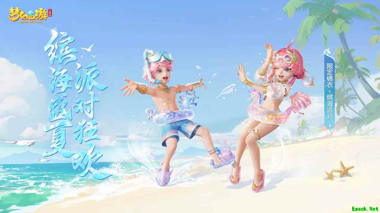 《梦幻西游三维版》蓝海之谜玩法上新，天机秘境第三赛季开启