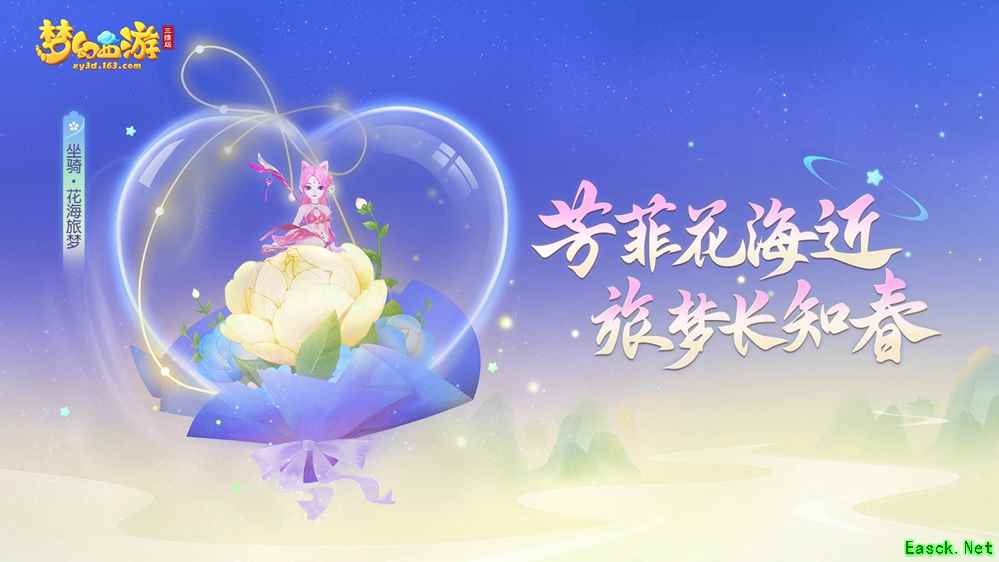 《梦幻西游三维版》上线全新珍耀坐骑，更有全新逸闻承续之志来袭！