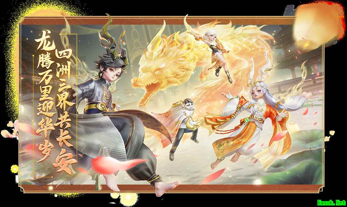 《梦幻西游三维版》2024春节活动即将开启，首个双形态神兽贺岁来袭！