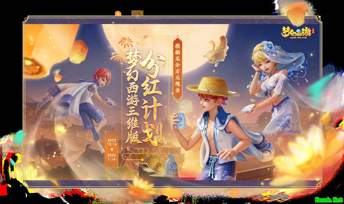 《梦幻西游三维版》分红计划火热上线，第二届全民PK赛盛大开启！