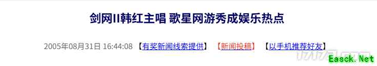 20年前的今天：剑网II韩红主唱 歌星网游秀成娱乐热点