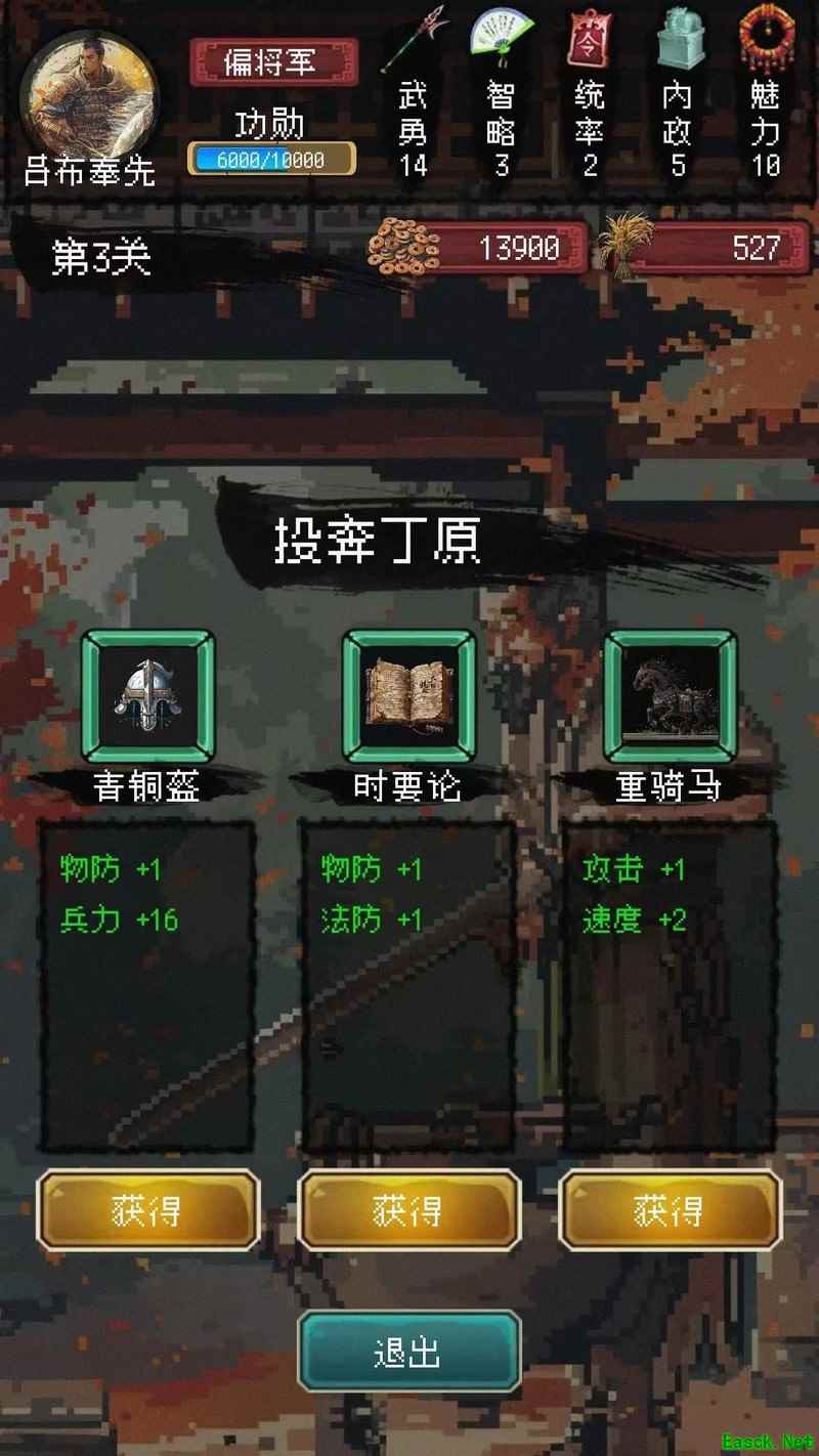 三国大英雄郭嘉传五大结局攻略