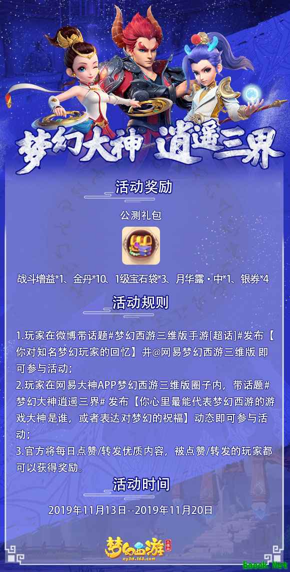 此生无悔入梦幻!呼朋唤友，玩家相约《梦幻西游三维版》再续情缘