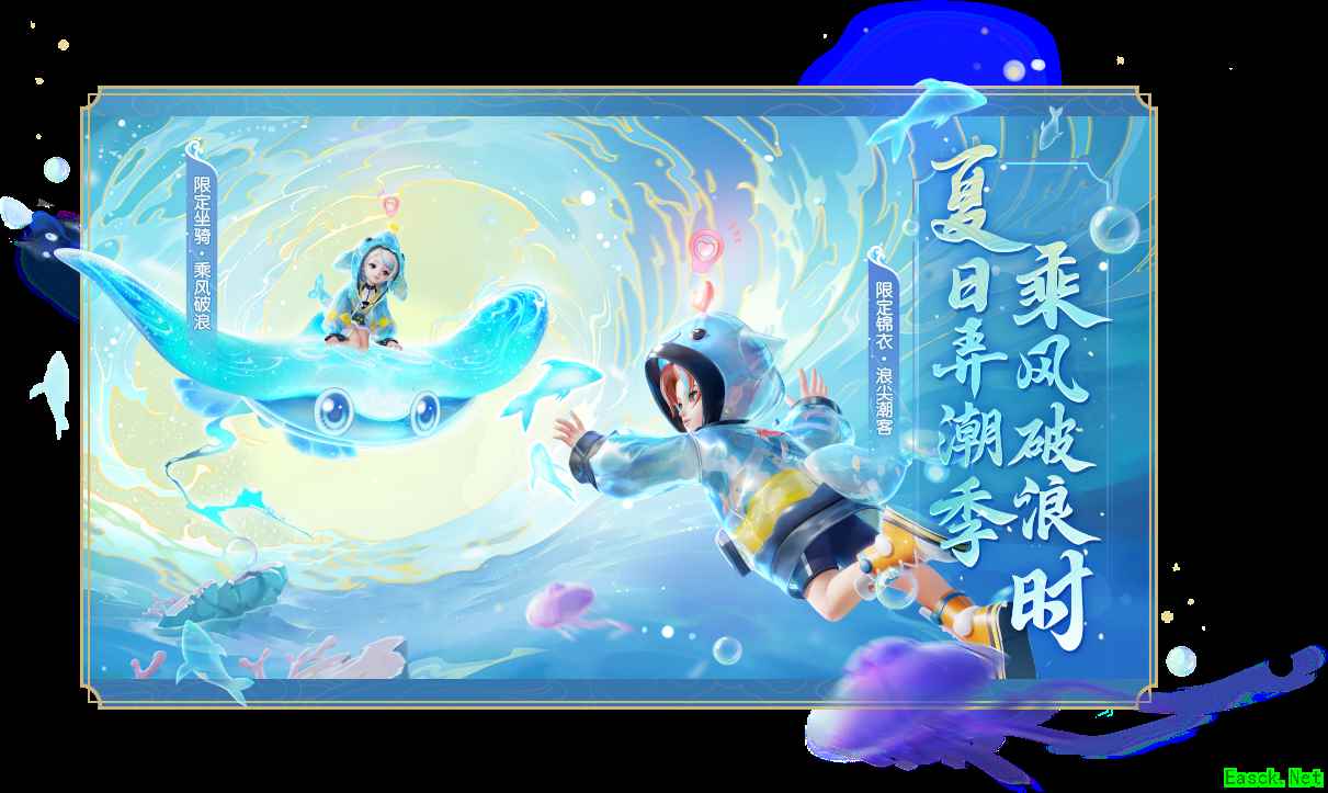 《梦幻西游三维版》暑期活动火热进行中，全新锦衣潮翻三界！