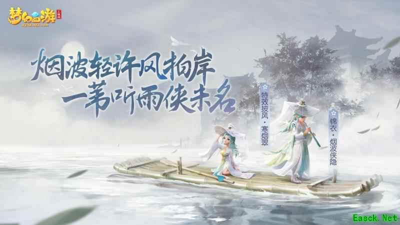 《梦幻西游三维版》游戏原声上架网易云音乐，全新锦衣飘然而至！
