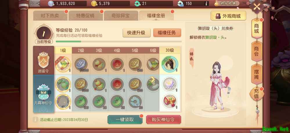 《梦幻西游三维版》全新初夏活动即将开启，全新锦衣上架福缘金册！