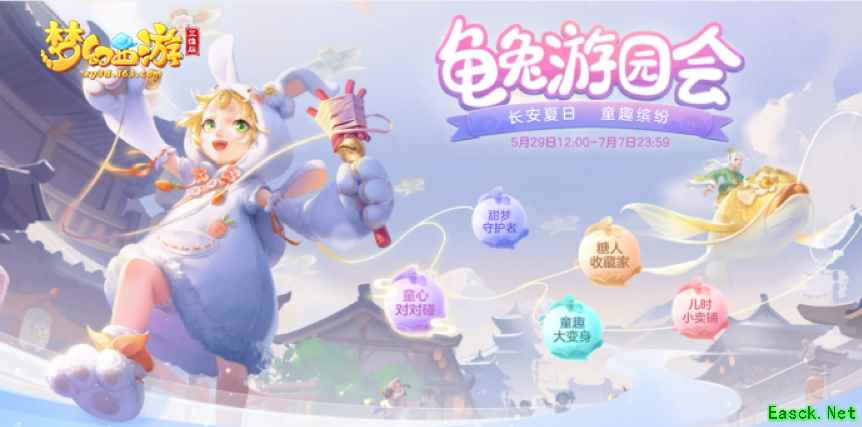 《梦幻西游三维版》童趣活动欢乐开启，杨洋陪你过六一！