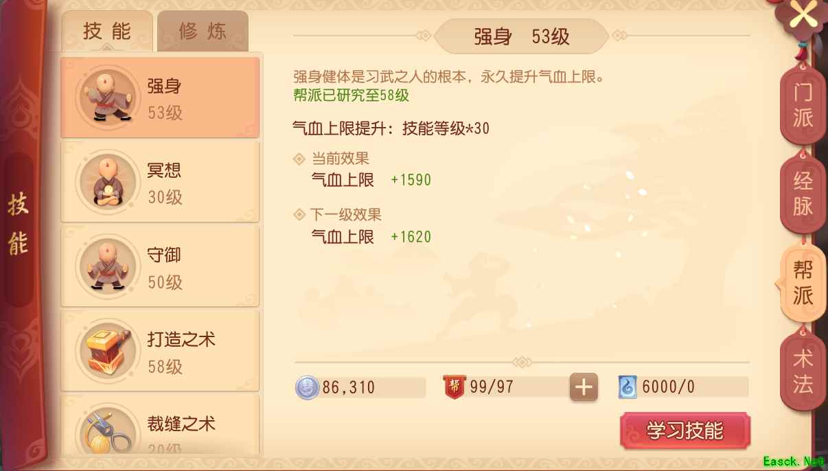 《梦幻西游三维版》帮派进阶攻略!