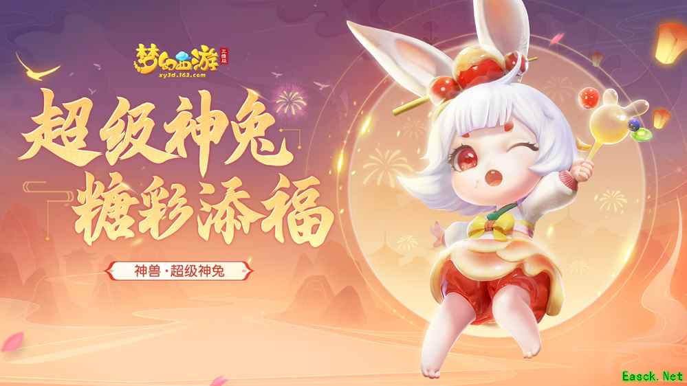 《梦幻西游三维版》狮驼古国玩法升级，福至万家活动即将开启