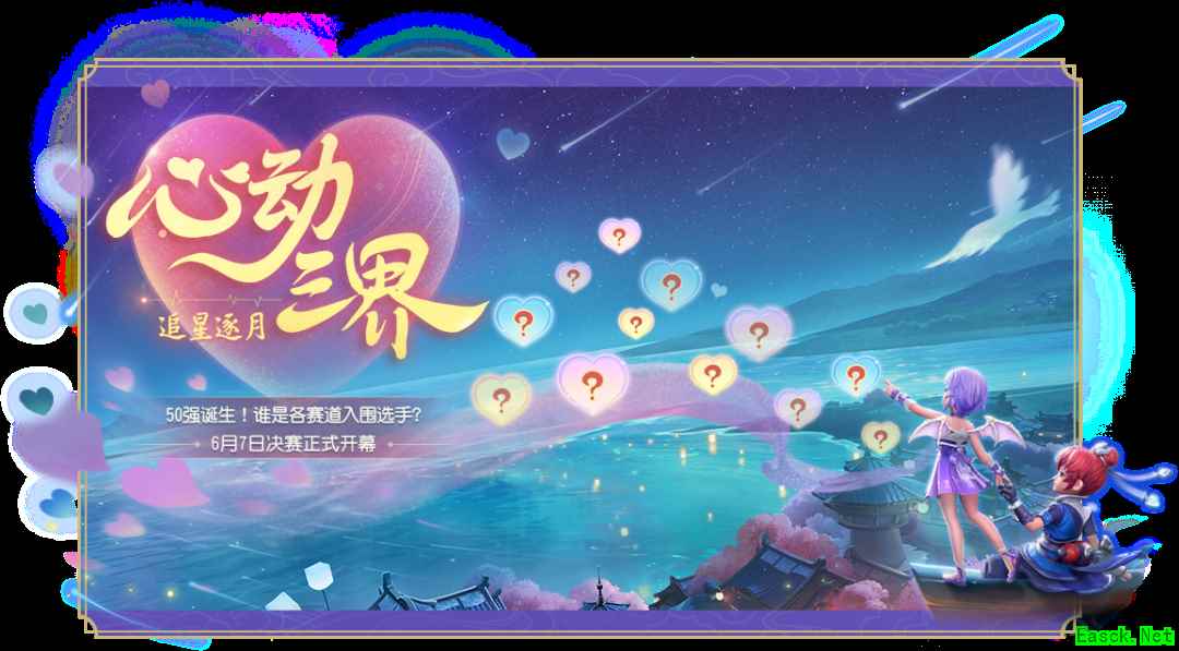 《梦幻西游三维版》端午游园会开启，心动三界决赛重磅来袭！