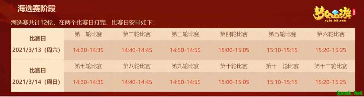 《梦幻西游三维版》第6届X9、第3届武神坛来袭，快争夺最高荣誉
