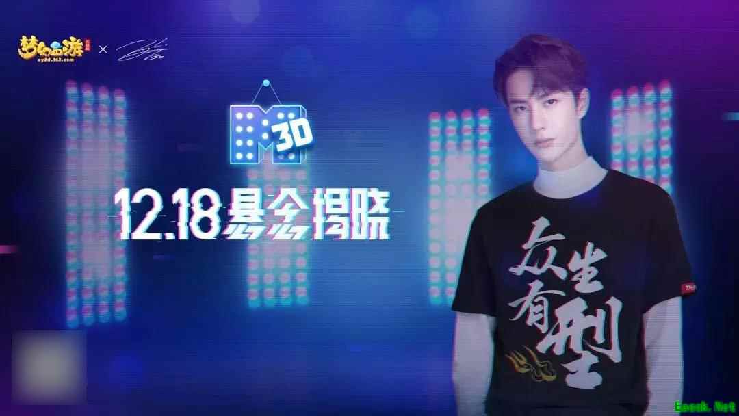 《梦幻西游三维版》12月18日全平台公测约定你，呼朋唤友齐聚三界！