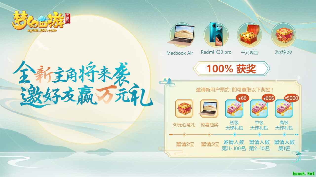 《梦幻西游三维版》全新角色来袭！邀好友预约赢万元礼