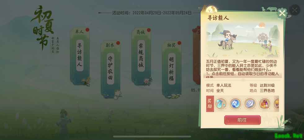 梦幻西游三维版初夏活动火热上线，全新玩法沙海鏖战邀你奔赴秘境