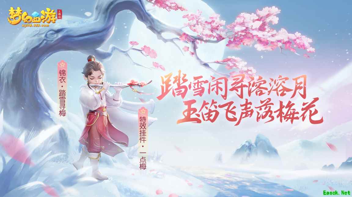 《梦幻西游三维版》2021春节活动开启，全新神兽、限定外观迎春亮相