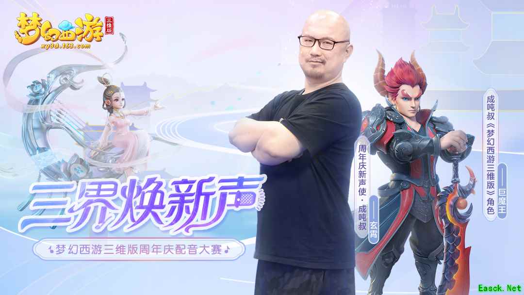 《梦幻西游三维版》周年庆TVC今日首发，狂欢一整月好礼不停歇！