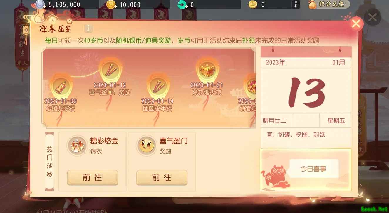《梦幻西游三维版》2023春节活动惊喜来袭，辞旧迎新三界同贺新春！