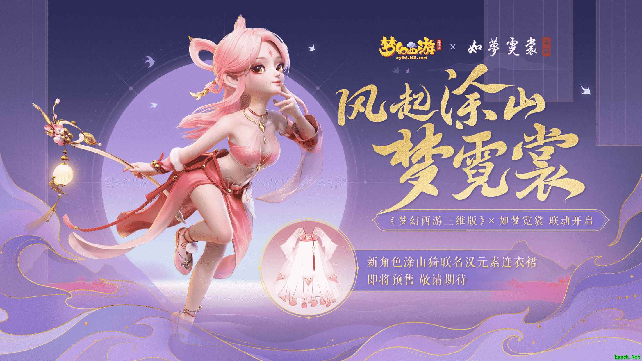 《梦幻西游三维版》×如梦霓裳联名推出汉元素连衣裙 打造国风美学新体验