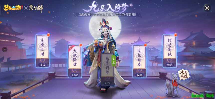 梦幻西游三维版群雄逐鹿积分赛首轮结束，阴阳师联动活动进行中