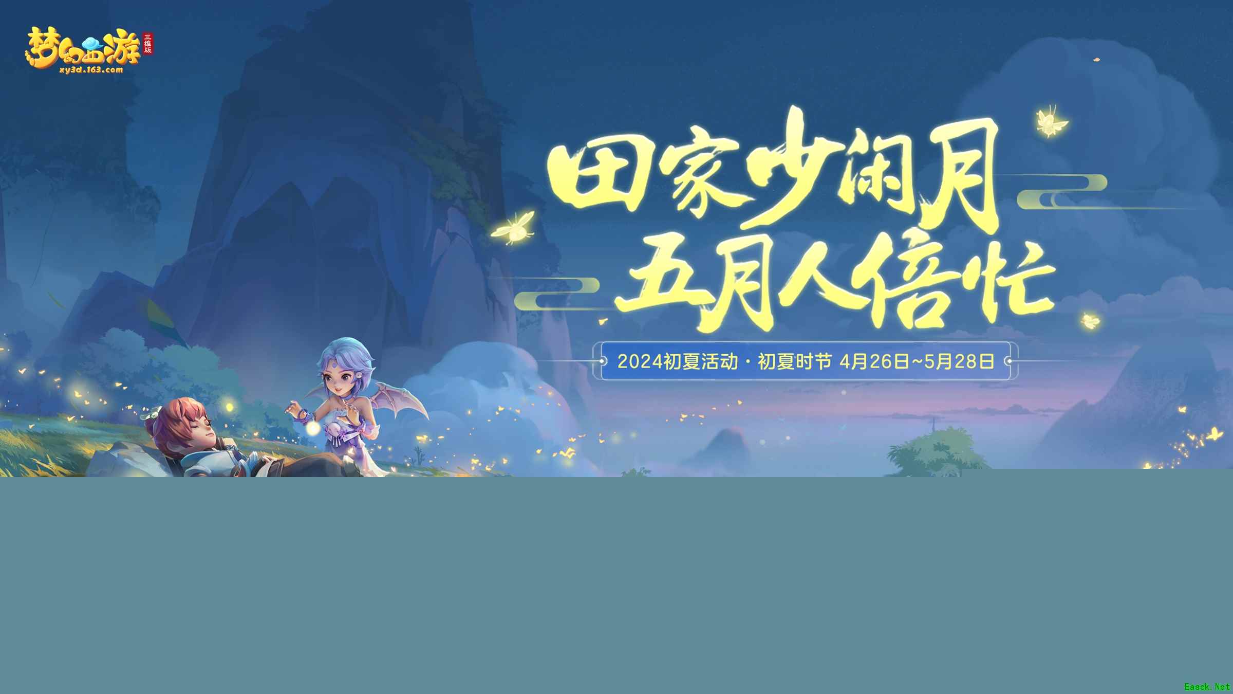 《梦幻西游三维版》初夏活动烂漫开启，天机秘境第5层首领强势登场！