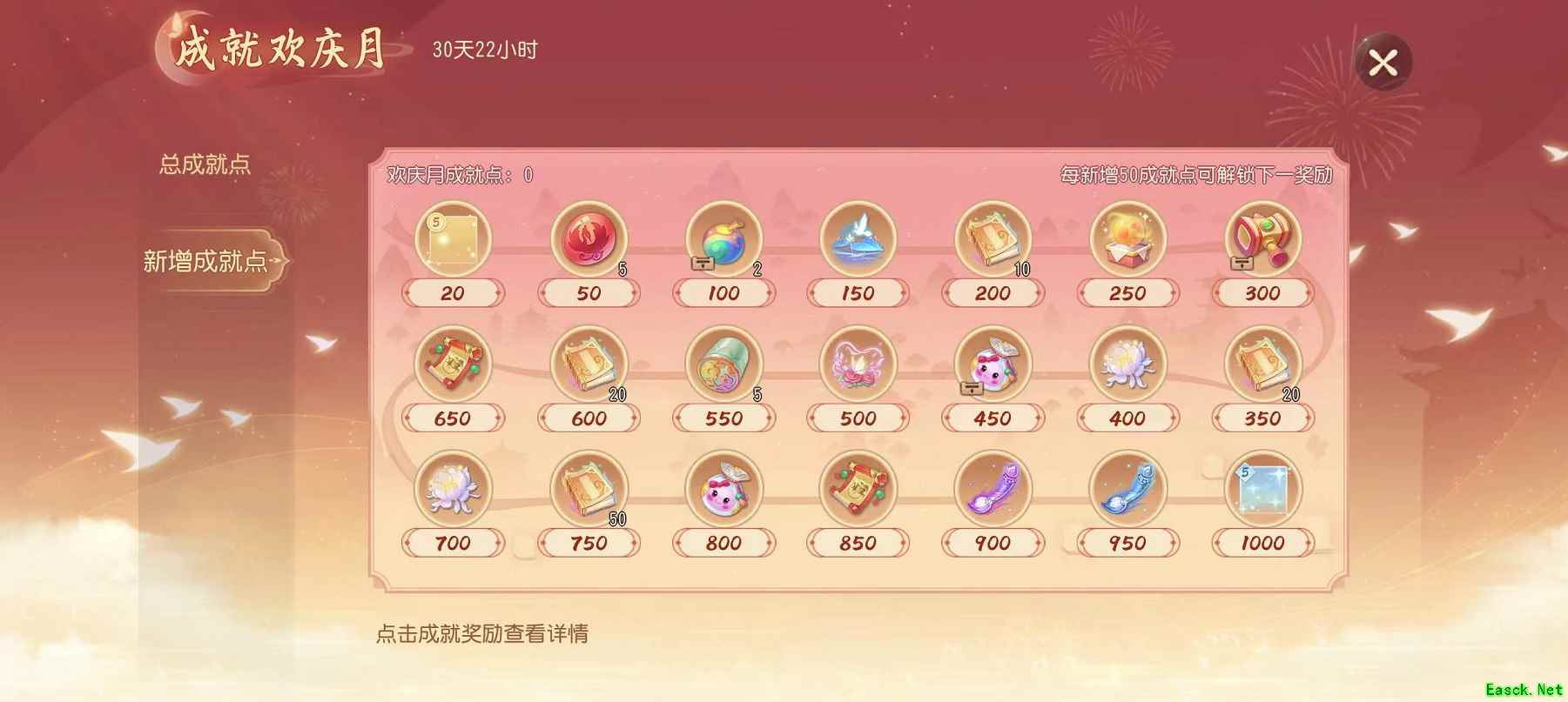《梦幻西游三维版》成就欢庆月活动开启，天机秘境新关卡等你来战