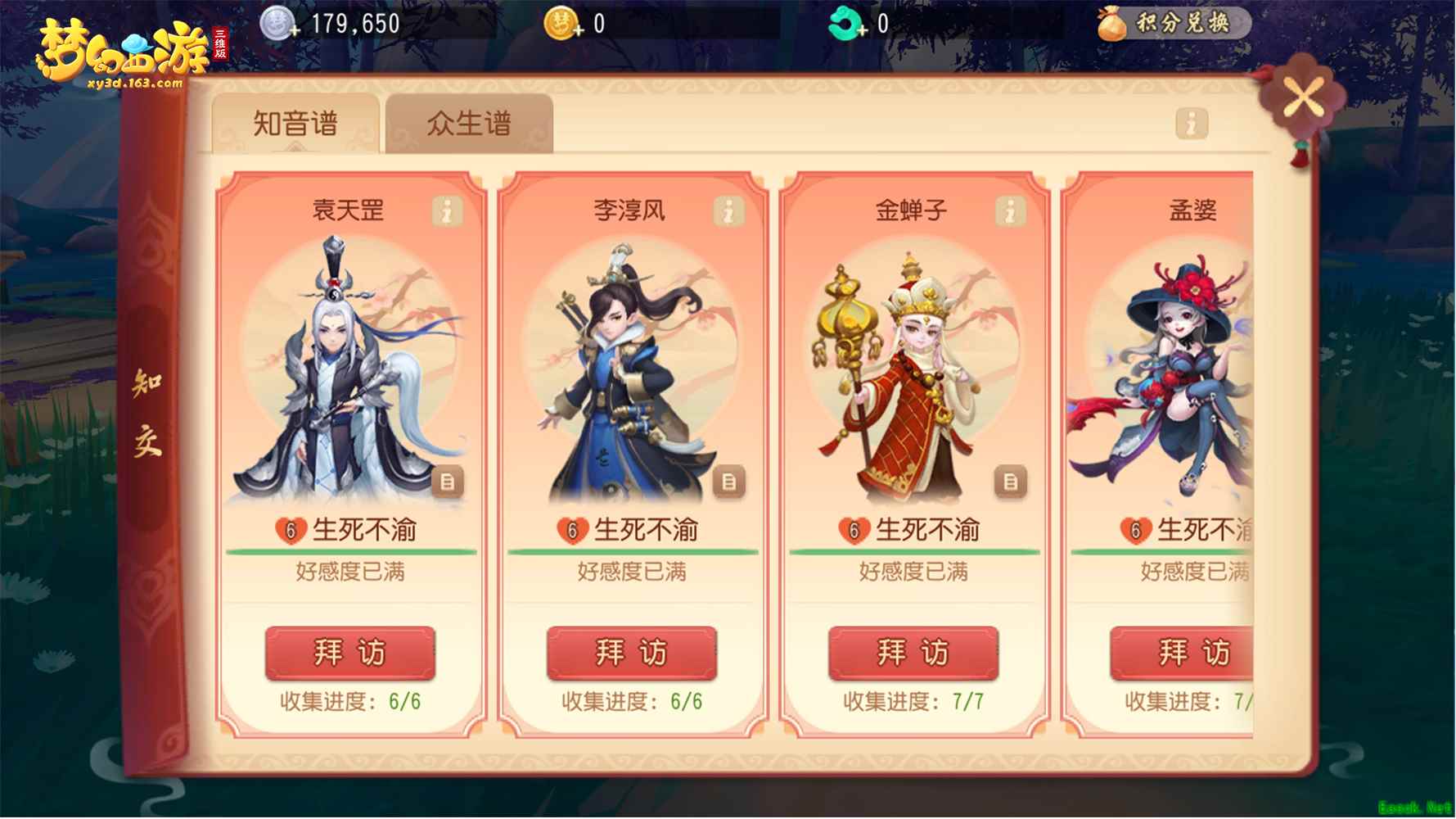 大圣归来!在《梦幻西游三维版》和西游名人交朋友
