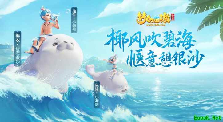 《梦幻西游三维版》互通新服今日开启，群雄逐鹿海选赛即将开打！